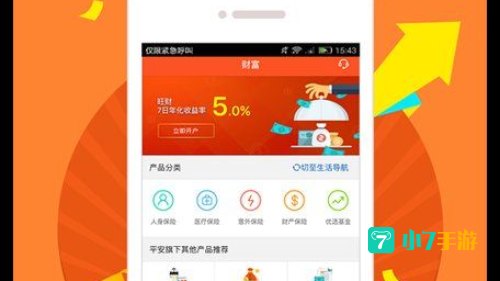 平安金管家app下载