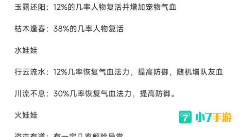 问道娃娃拜师