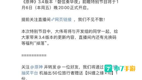 原神前瞻直播3.4时间