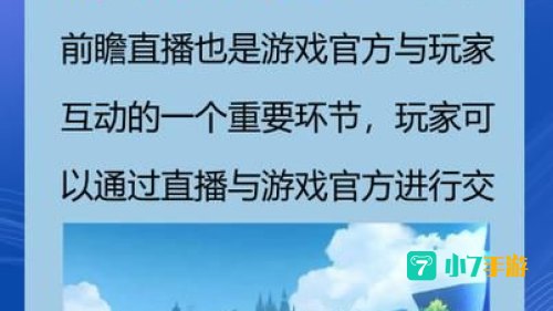 原神前瞻直播3.4时间