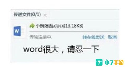 word很大
