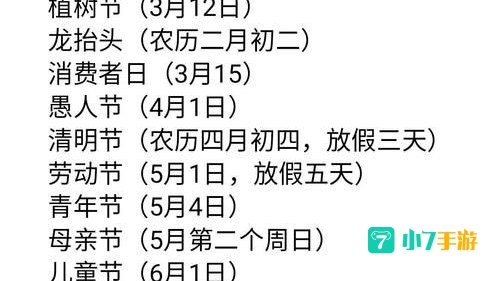 以下哪个节日是真实存在的