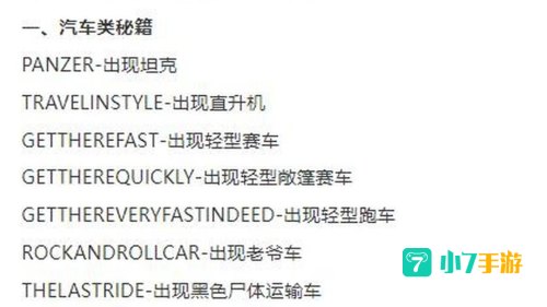 侠盗列车罪恶都市秘籍