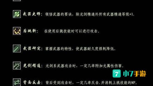 剑魂新技能