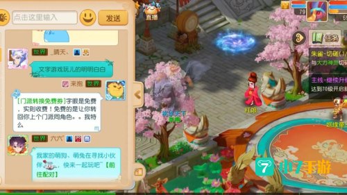 门派转换