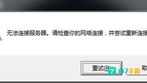 lol无法连接服务器