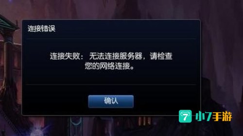 lol无法连接服务器