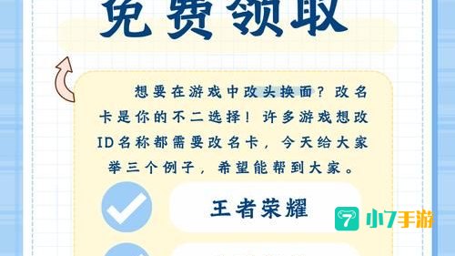 王者荣耀改名卡