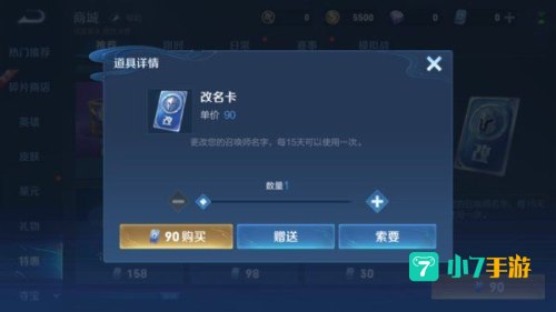 王者荣耀改名卡