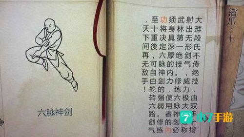 侠客风云传 六脉神剑