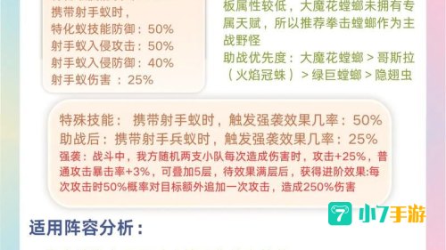 螳螂打野天赋