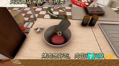 烤肉小游戏