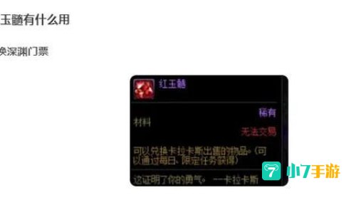 dnf红玉髓