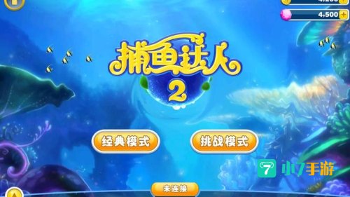 下载个打鱼的游戏