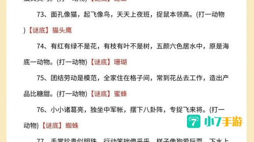 猜谜游戏