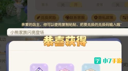 奥比岛手游兑换码