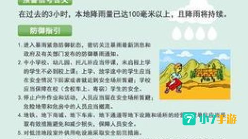 你知道全国防灾减灾日是哪一天吗