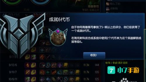 lol英雄成就