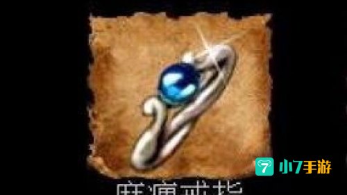 麻痹戒指