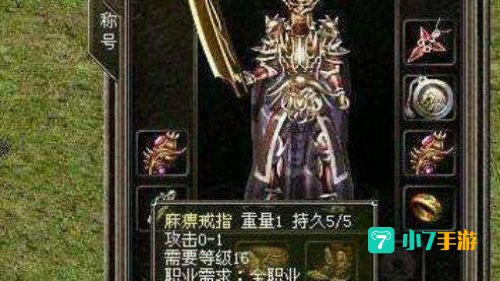 麻痹戒指