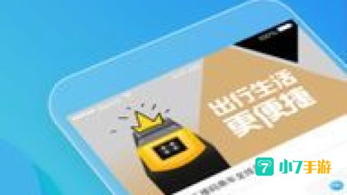 易通行