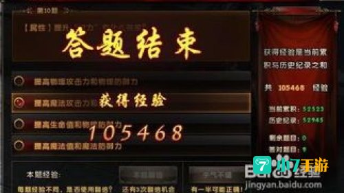传世答题