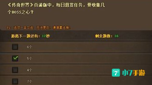 传世答题