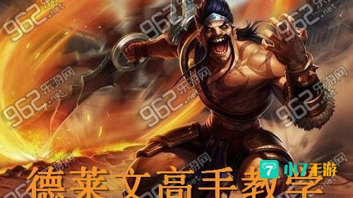 德莱文怎么样