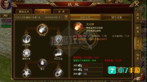 征途技能加点