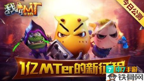 我叫mt3.1