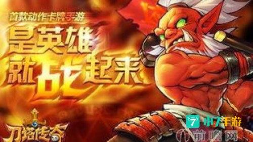 刀塔传奇1.8.2