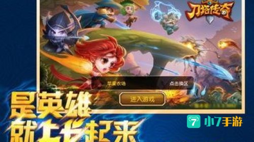 刀塔传奇1.8.2