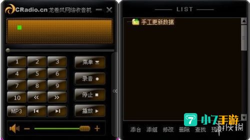 龙卷风收音机下载