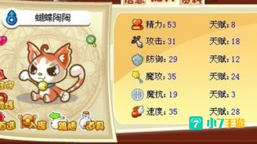 洛克王国蝴蝶陶陶