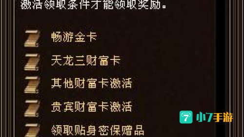 天龙八部2888卡免费领取