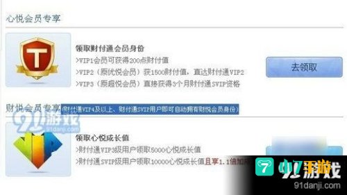 如何刷心悦会员