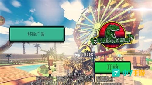 恐龙世界游戏下载安装