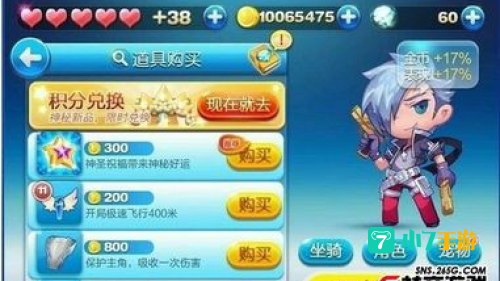 天天酷跑电脑版刷金币