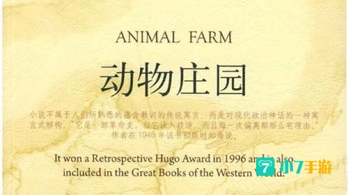 动物庄园 下载