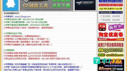 cf活动助手