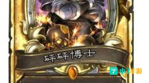 砰砰博士