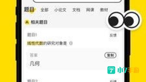 不挂科在线搜题