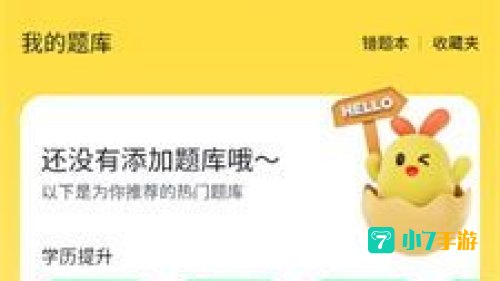 不挂科在线搜题