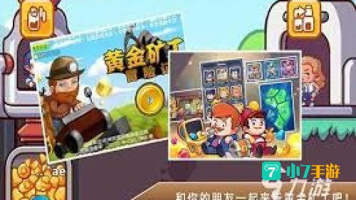 矿工小游戏