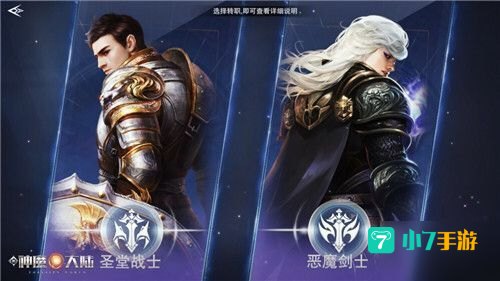 神魔大陆战士