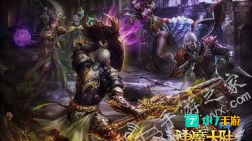 神魔大陆战士