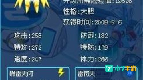 赛尔号雷伊在哪