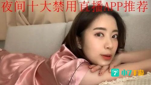 最新夜里十大禁用APP软件免费