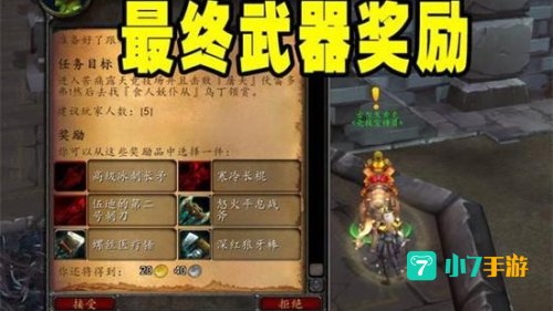 魔兽任务奖励：万圣节幽灵迷宫任务奖励解析